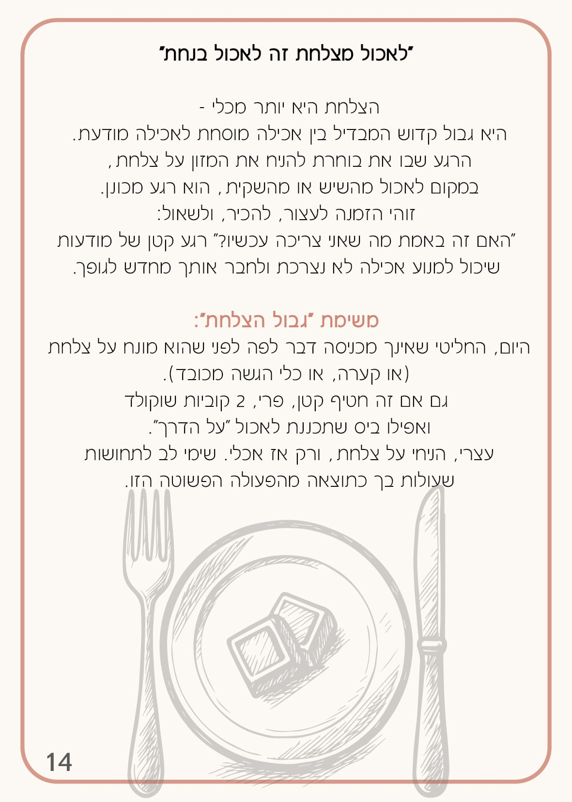 דוגמת קלף Soul Bites