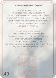 קלף מתוך ערכת Soul Bites Moments